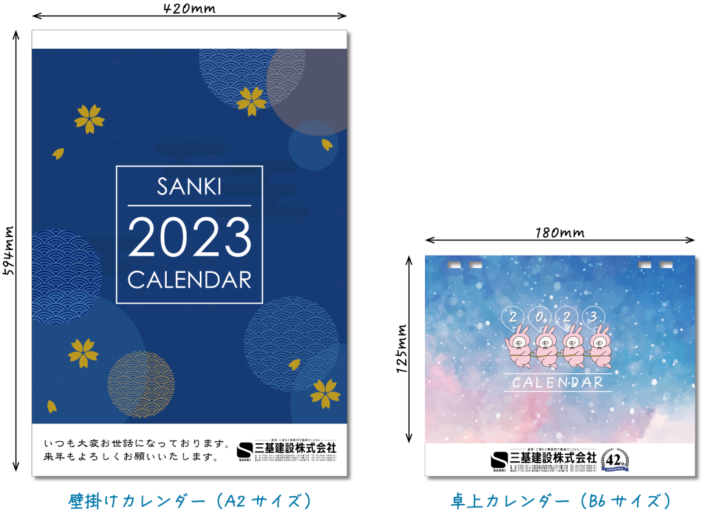 23 オリジナルカレンダーができました 三基建設ブログ